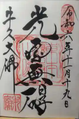 令和６年１１月１９日参拝