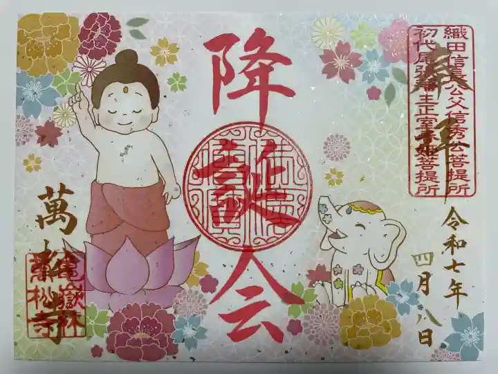 万松寺(愛知県)