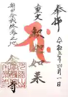 舎衛寺(岐阜県)