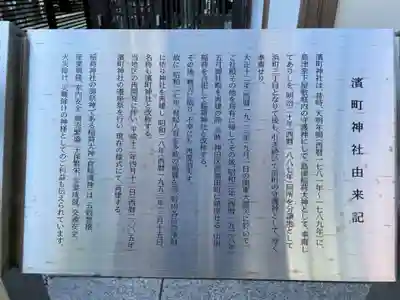 浜町神社(東京都)