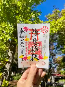 伊達神社の御朱印(2022年11月01日(火) 09時10分25秒投稿)
