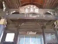 願王寺寒松院の本殿・本堂