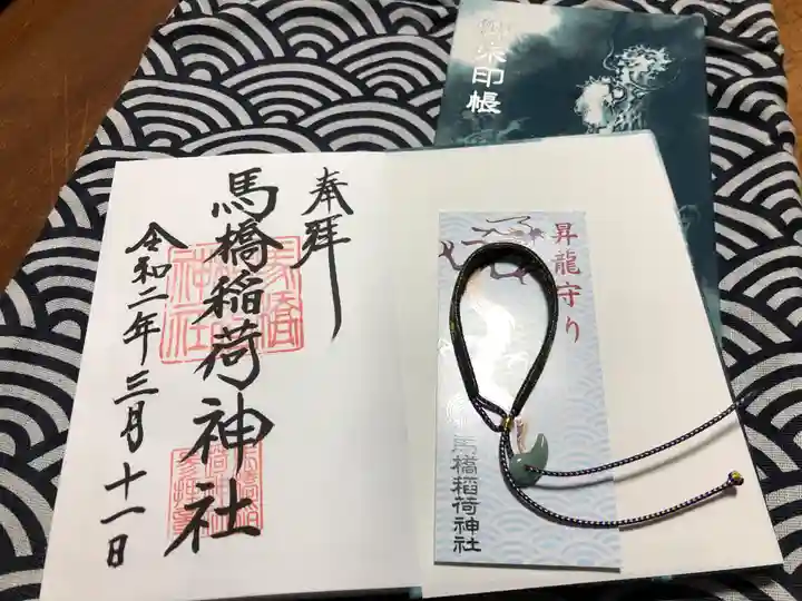 馬橋稲荷神社の授与品その他