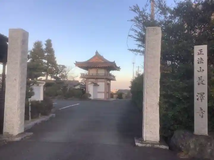 正法山 長沢寺(愛知県)