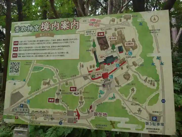 香取神宮(千葉県)