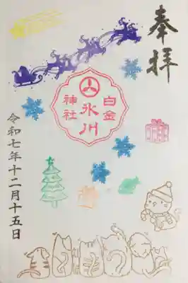 白金氷川神社(東京都)