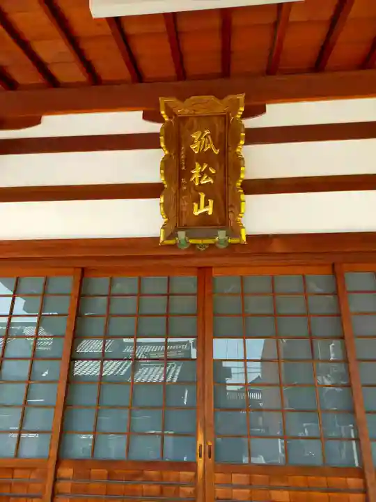 報土寺(奈良県)