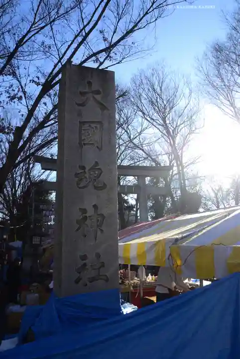 大國魂神社(東京都)