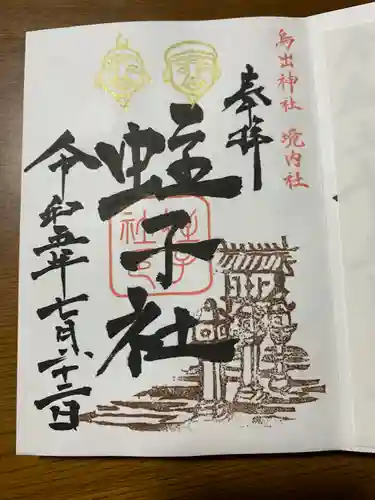 鳥出神社(三重県)