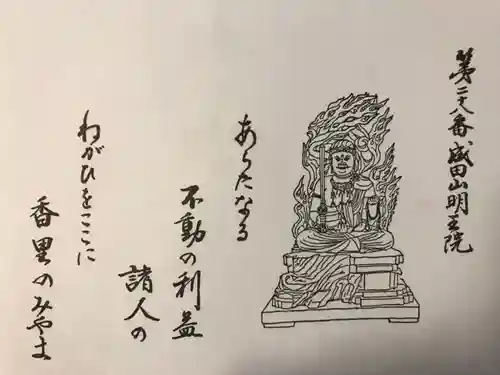 成田山大阪別院　明王院(大阪府)