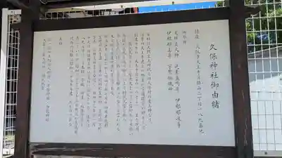 久保神社(大阪府)