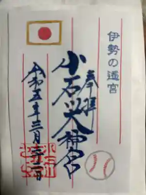 【閉業】小石川大神宮(東京都)