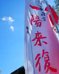 尾張大國霊神社（国府宮）(愛知県)