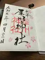 犀川神社(石川県)