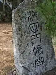 石清水神社の建物その他