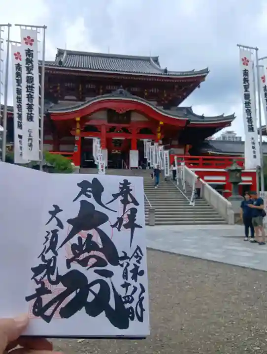 大須観音 (北野山真福寺宝生院)(愛知県)