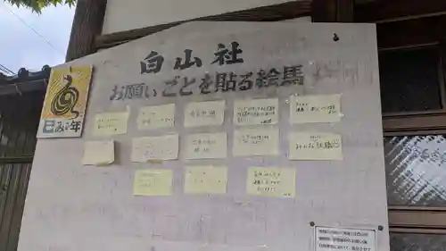 白山社の絵馬