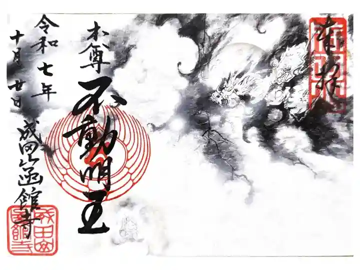 開創129周年記念大祭、限定記念御朱印