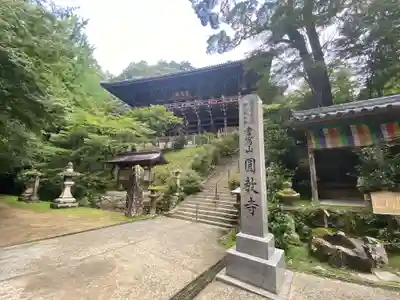 圓教寺(兵庫県)