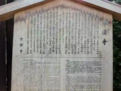 御寺 泉涌寺の歴史