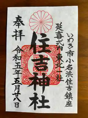 御朱印は書置きを頂きました。