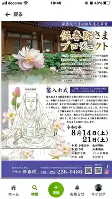 保春院(宮城県)