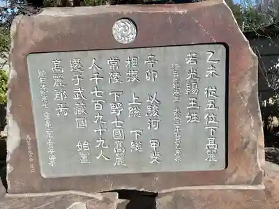 高麗神社(埼玉県)