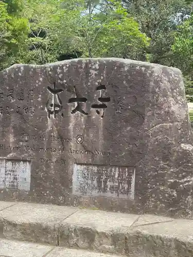 東大寺(奈良県)