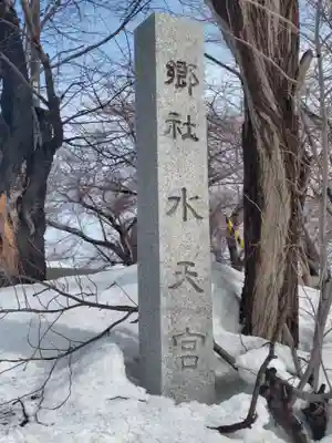 水天宮(北海道)
