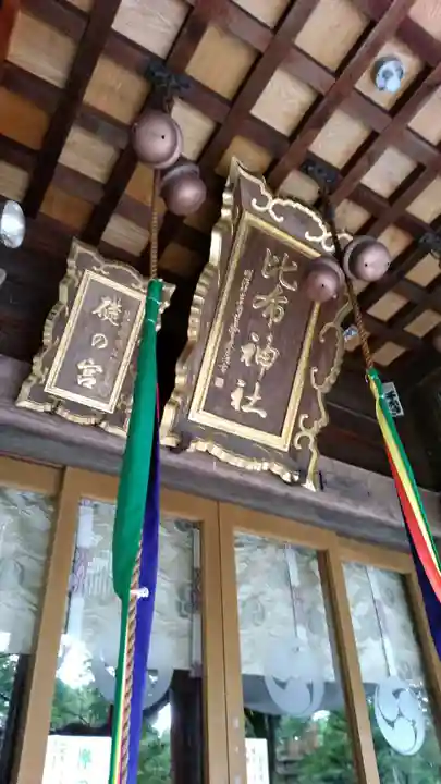 比布神社の本殿・本堂