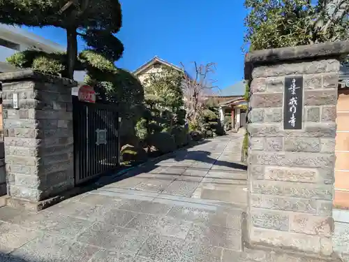 戒行寺(東京都)