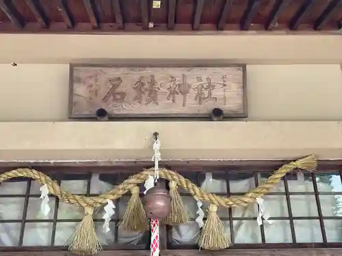 石積神社の本殿・本堂