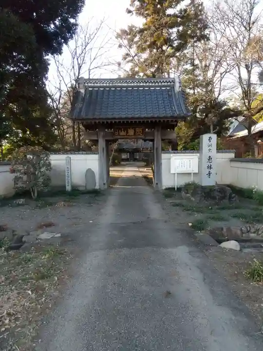 恵林寺の山門・神門