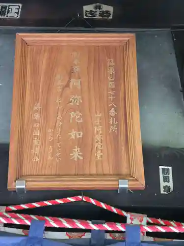 山手阿弥陀堂(福岡県)