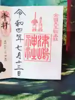 津島神社の御朱印