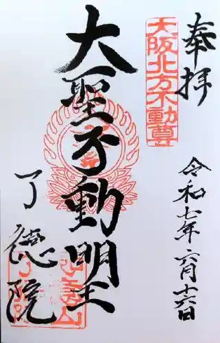 了徳院(大阪府)