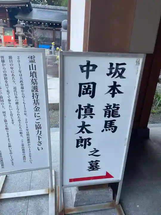 京都霊山護國神社のその他建物