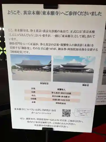 東本願寺（真宗本廟）の歴史