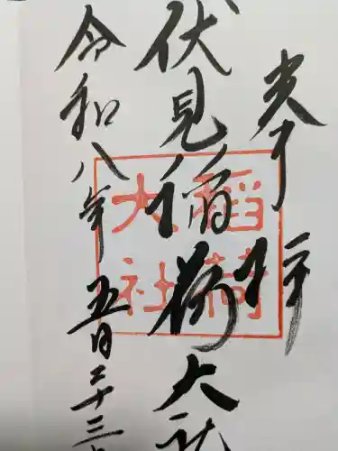 伏見稲荷大社(京都府)