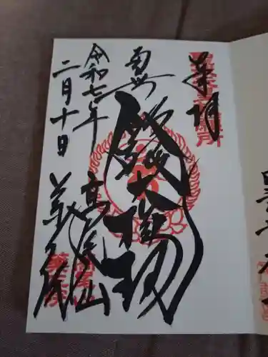 高尾山薬王院(東京都)