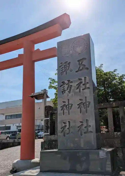 五社神社 諏訪神社(静岡県)