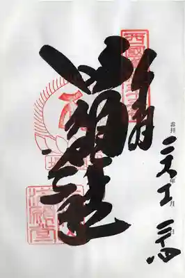 華厳寺(岐阜県)