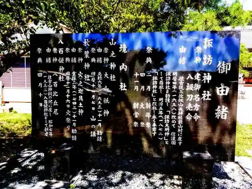 諏訪神社（前山諏訪神社）の歴史