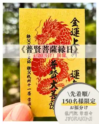 【公式】龍門院常楽寺（秩父札所十一番）(埼玉県)