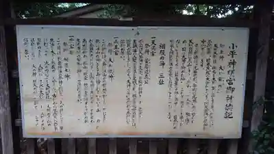 小平神明宮の御朱印