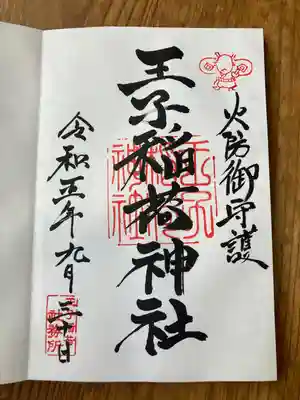 王子稲荷神社(東京都)