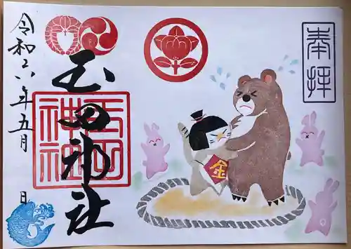 玉田神社(京都府)