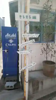 伊和都比売神社(兵庫県)