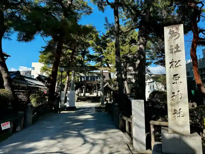 松原神社(神奈川県)