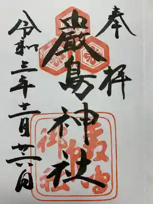 厳島神社(広島県)